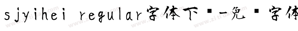 sjyihei regular字体下载字体转换